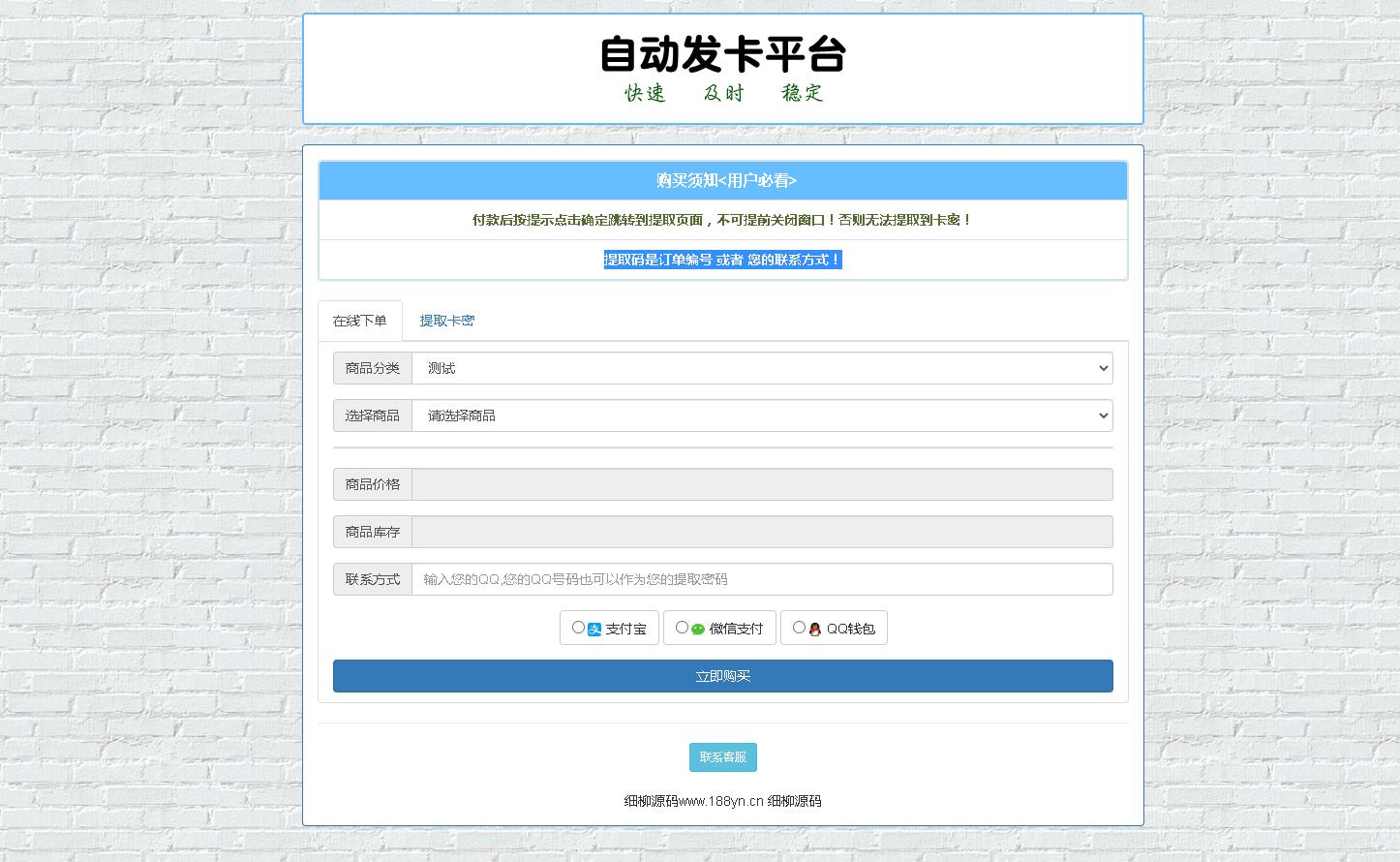 超级简单发卡网程序可对接易支付码支付(内附搭建教程)