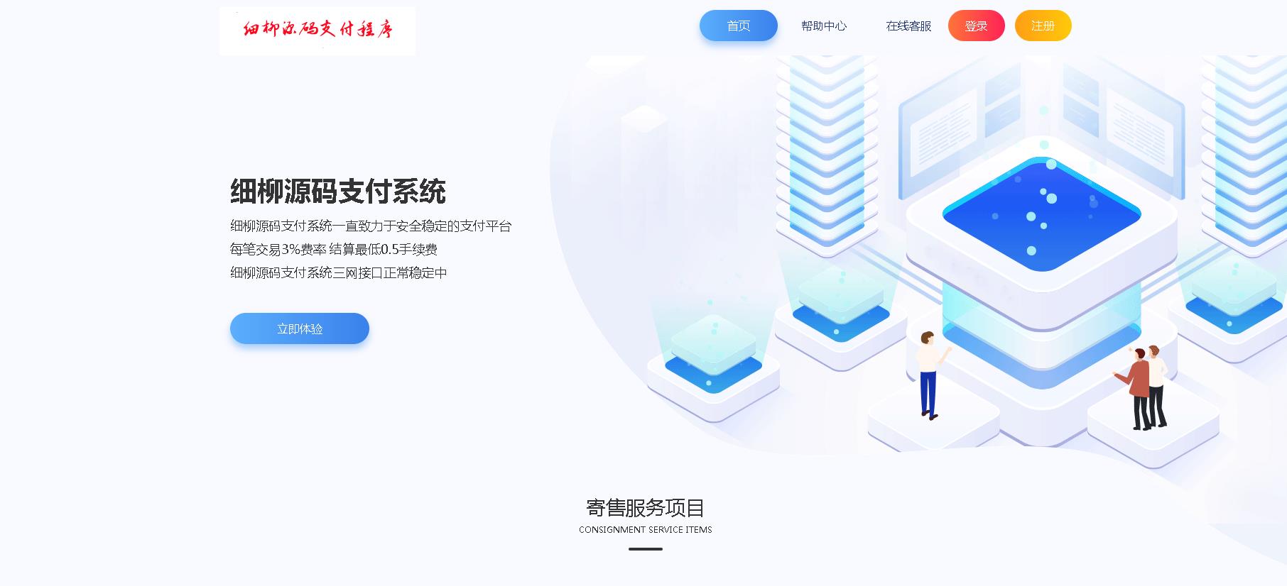 开源易支付，接口众多，多商户版本，可商用
