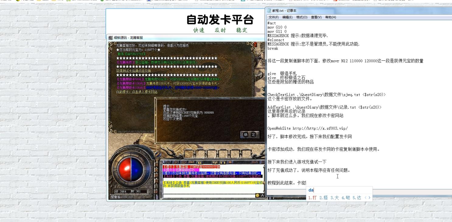 传奇卡密充值脚本配合免签发卡网实现传奇元宝充值脚本