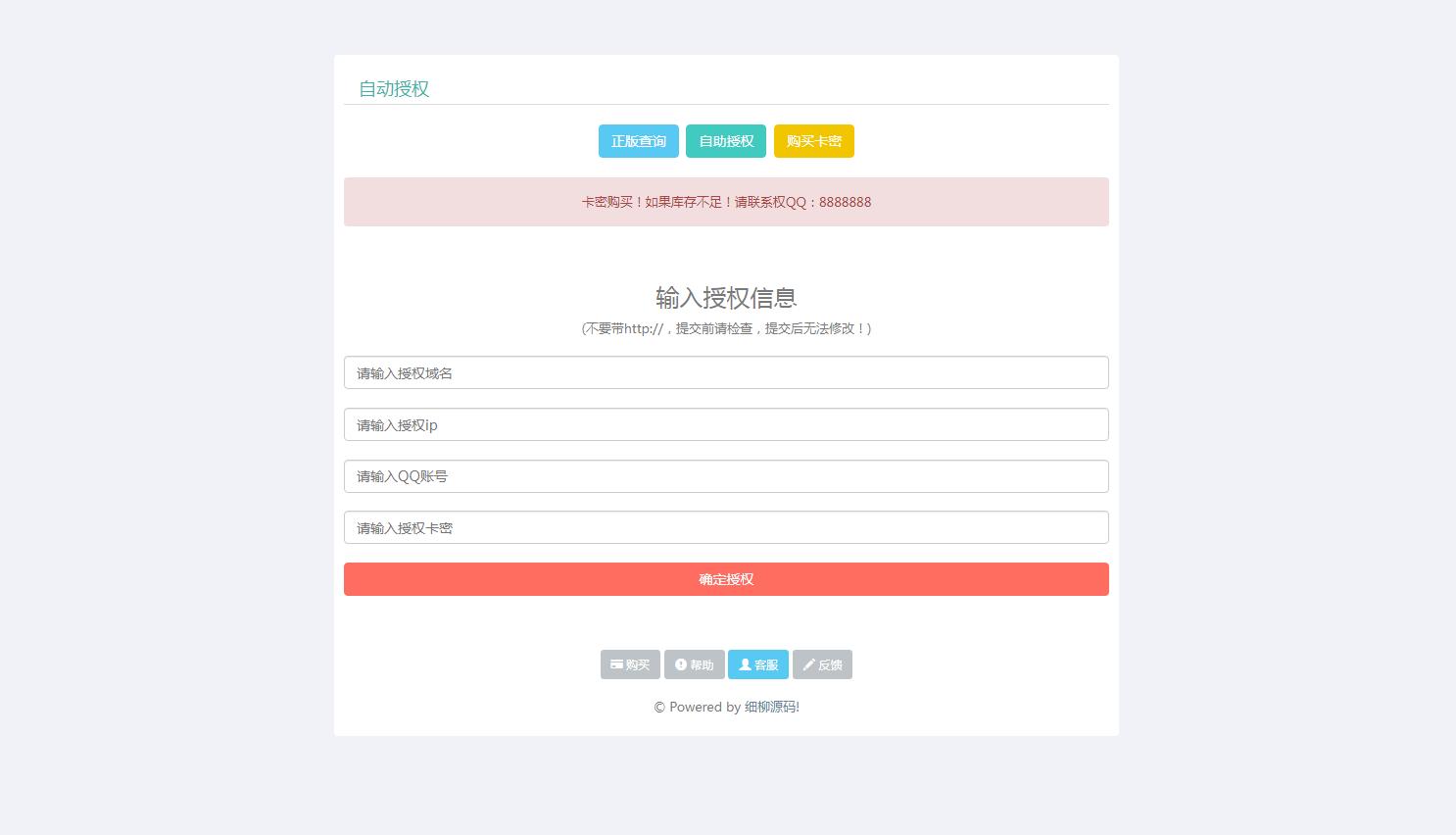 PHP网站授权系统源码