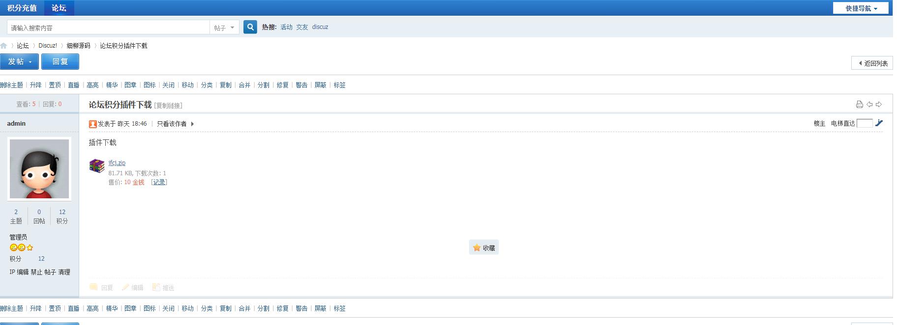 最新版discuz3.4-3.5论坛源码带积分充值插件