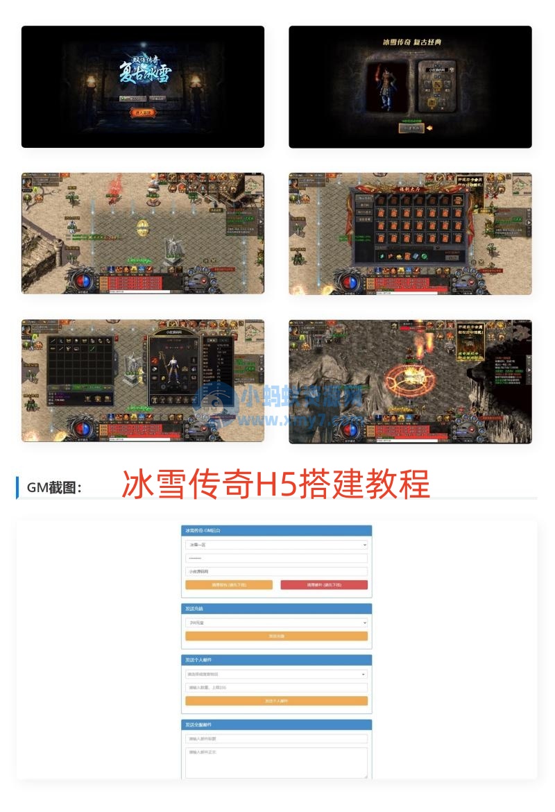 三网H5游戏【冰雪传奇打金版】最新整理Win半手工服务端+GM后台
