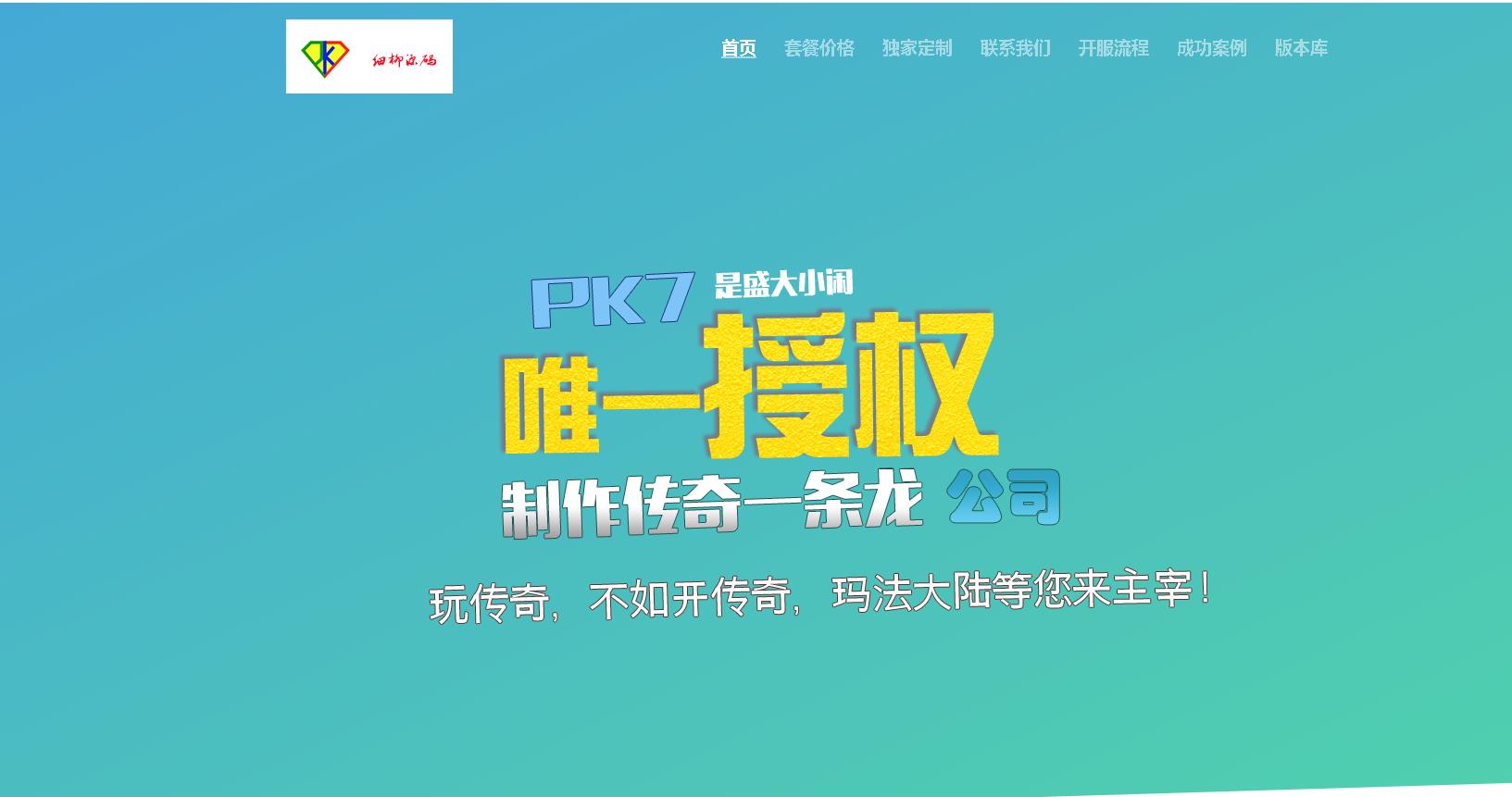 两款传奇一条龙网站源码，全开源可自由修改