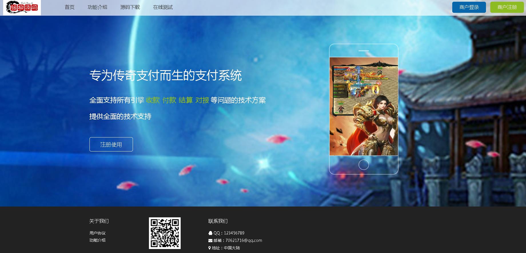 传奇充值平台接口程序源码（收款程序对接平台）