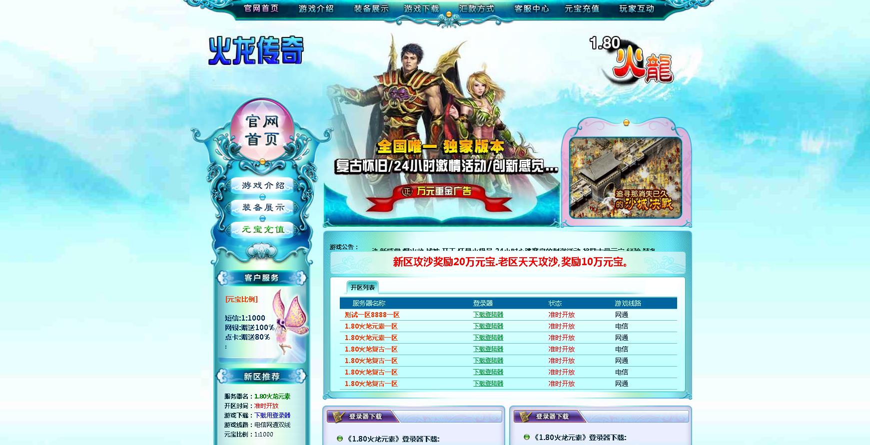 10款传奇官网源码+10款登录器内嵌网页源码