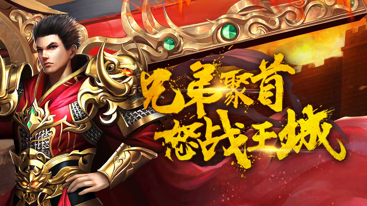 传奇服务端1.76小极品三端免授权（电脑端，安卓端，苹果端）