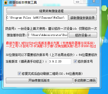 2025年11月最新微信过低版本工具