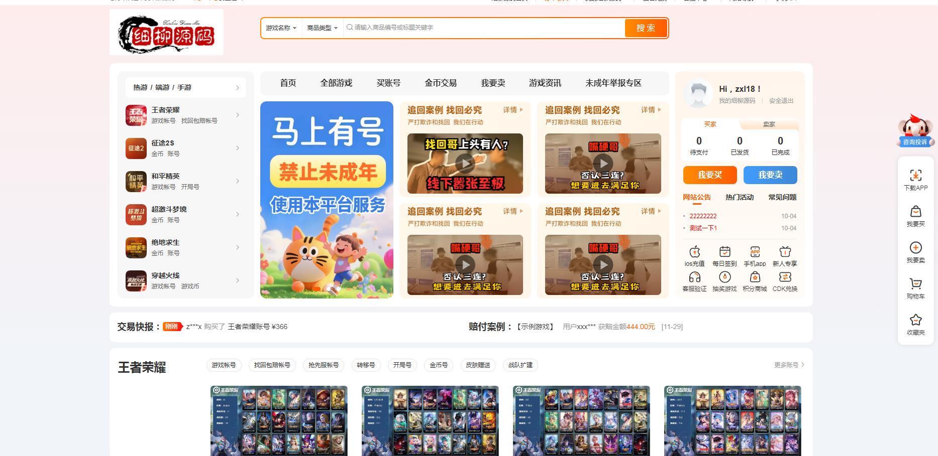 游戏账号金币交易网站源码