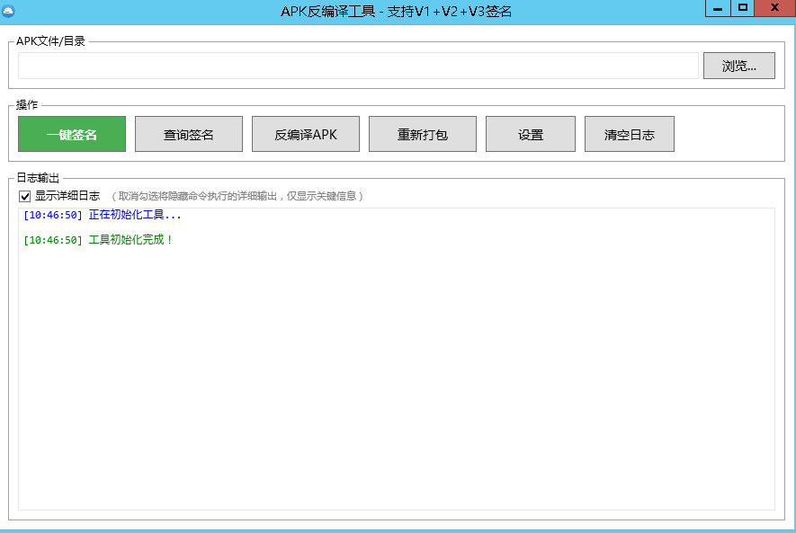 APK反编译签名工具支持VIv2V3签名，无需设置环境